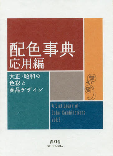 A Dictionary of Color Combinations Japanese Design Book