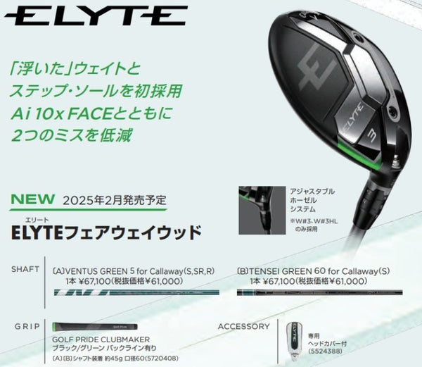Callaway ELYTE Fairway Wood 2025 Golf Club