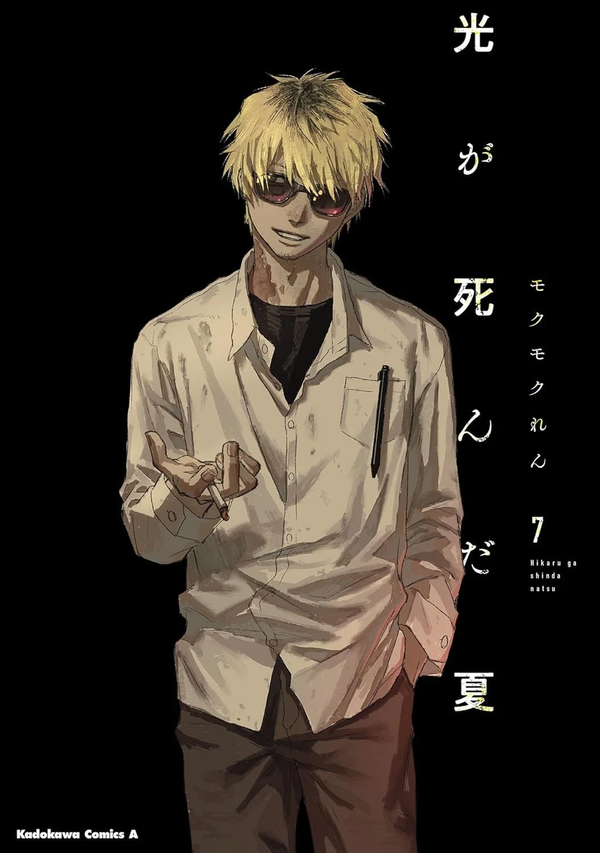 Kadokawa The Summer Hikaru Died Vol.1-7 Set Japanese