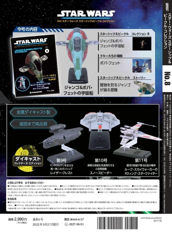 Star Wars Starship & Vehicle Collection Issue 8 Japanese
