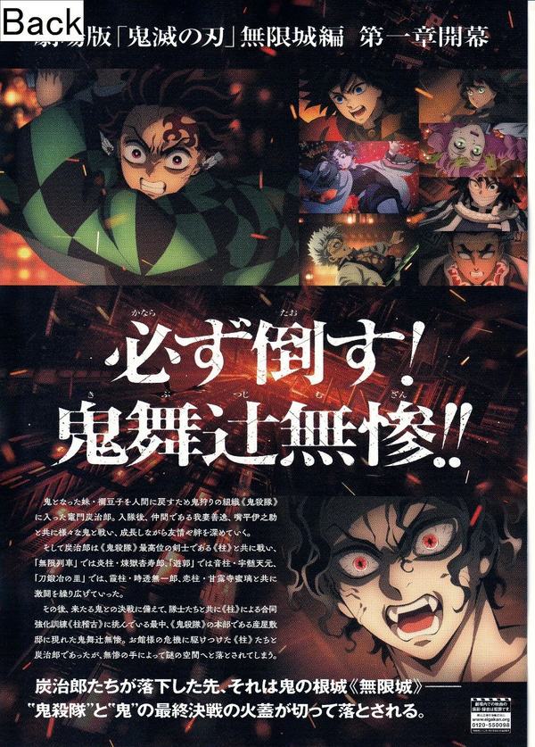 Demon Slayer 2025 Infinity Castle Movie Promo Poster