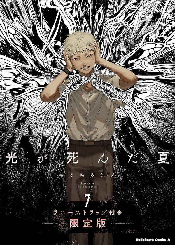 The Summer Hikaru Died Vol.7 Limited Edition Manga with Rubber Strap