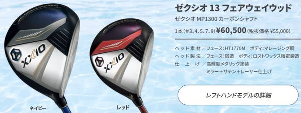 Dunlop XXIO 13 MP1300 Fairway Wood 2024 Golf Club