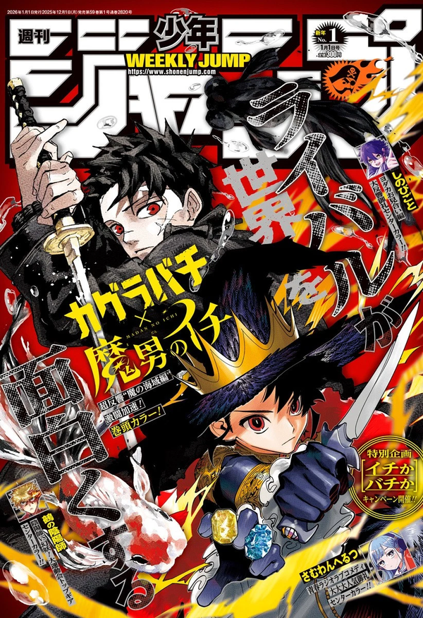 Shueisha 2026 No.1 Weekly Shonen Jump Magazine