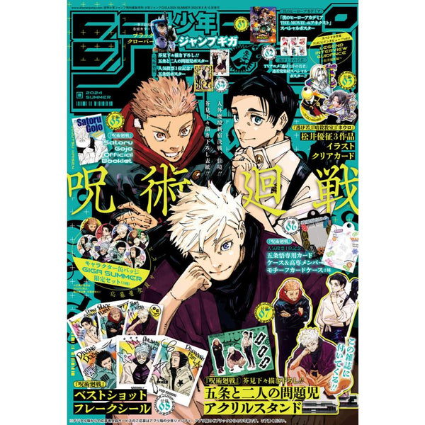 Jump GIGA Summer 2024 Magazine Jujutsu Kaisen