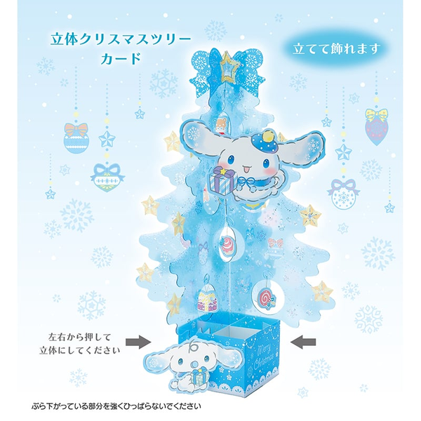 Sanrio Christmas Cinnamoroll Light Blue Tree 3D Greeting Card