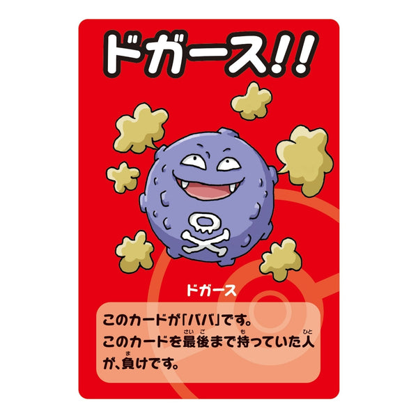 Pokemon Old Maid Card Game Super High Tension