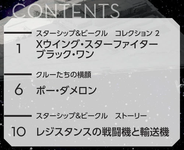 DeAgostini Star Wars Starships & Vehicles Collection – Issue 2 Japanese