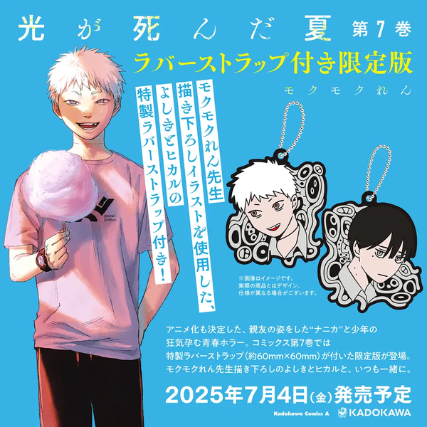The Summer Hikaru Died Vol.7 Limited Edition Manga with Rubber Strap