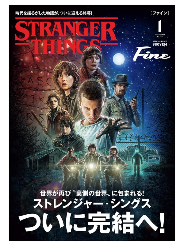Magazine Stranger Fine Magazine January 2026 Stranger Things Special Feature Japanese Ma ...