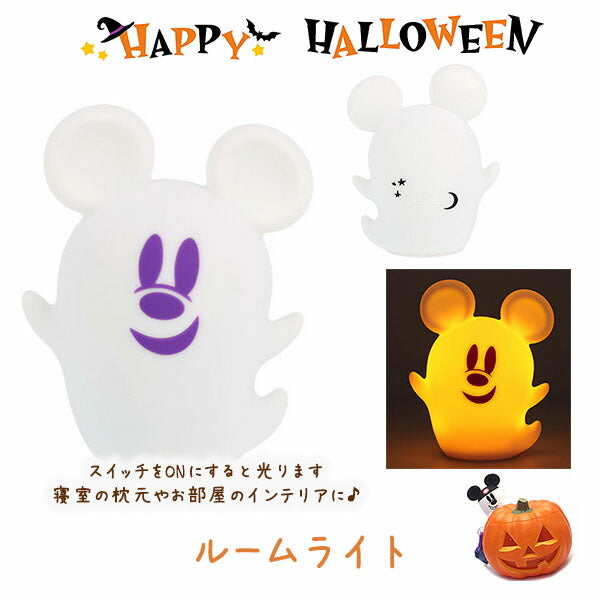 Tokyo Disney Resort Exclusive 2025 Halloween Ghost Room Light