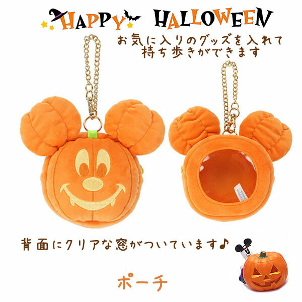 Disney Halloween 2025 Pumpkin Motif Pouch with Chain