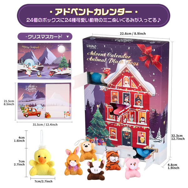 LIHAO Advent Calendar 2025 Plush Keychain Set