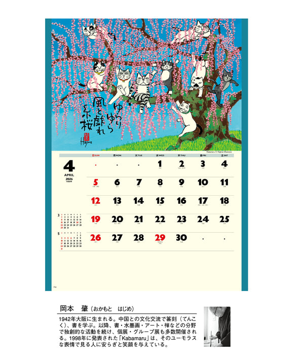 Hajime Okamoto 2026 Wall Calendar Lucky Cat Japanese
