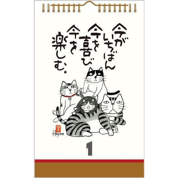 Enjoy Today Cat Quote Perpetual Calendar – NK-655