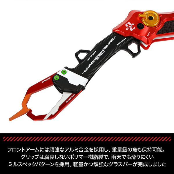 LayLax EVA × DRESS GRASPER Gradius Fish Grip