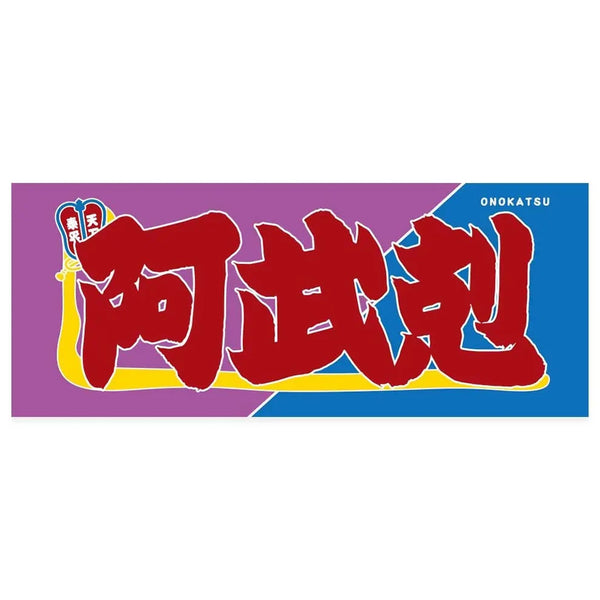 Onokatsu Sumo Nobori Style Towel