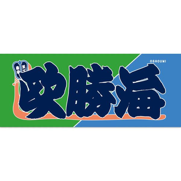 Oshoumi Sumo Nobori-Style Towel