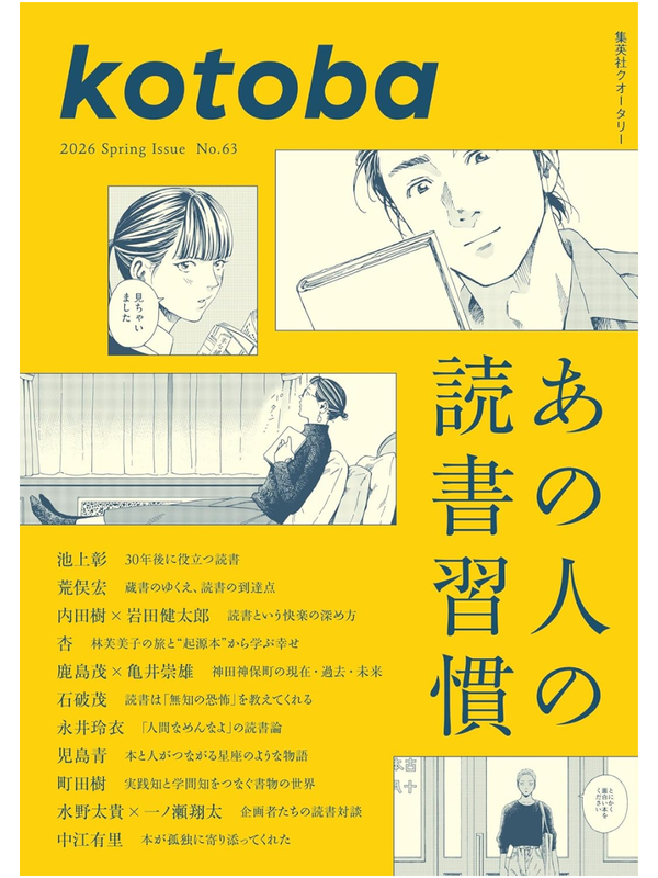 KOTOBA Spring 2026 Magazine