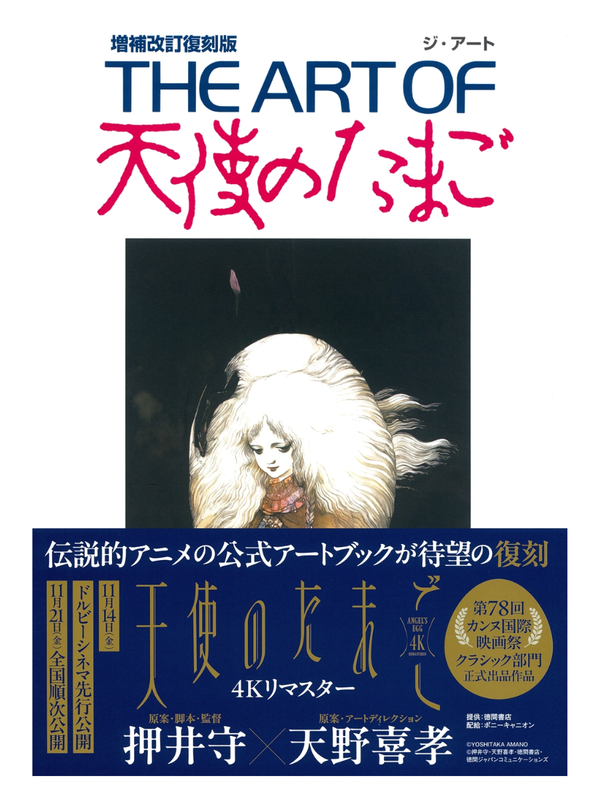 THE ART OF Angel’s Egg – Expanded & Revised Reprint Edition