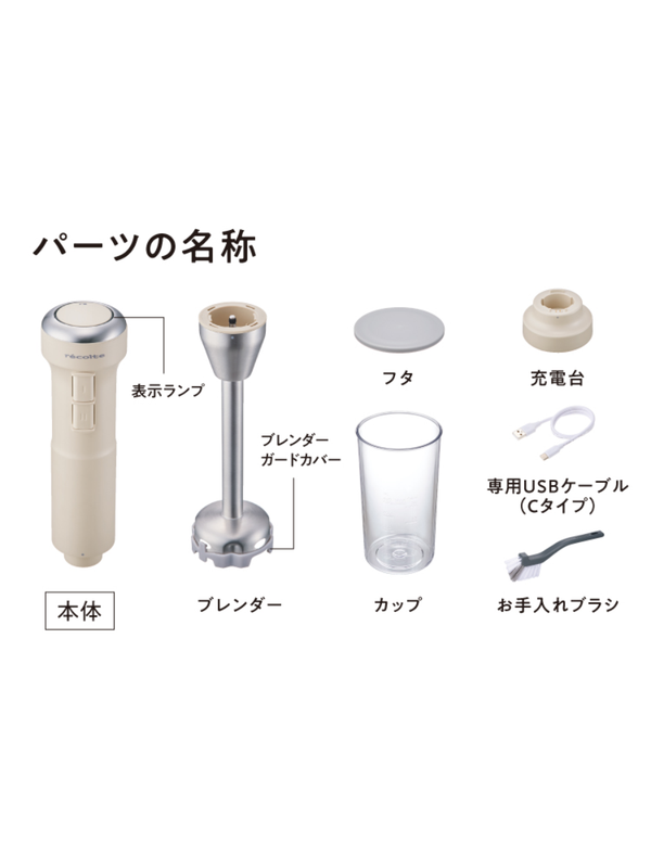 recolte Cordless Handy Blender
