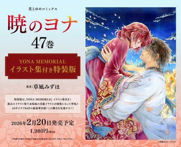 Yona of the Dawn Vol. 47 Special Edition with YONA MEMORIAL Art Book Japanese