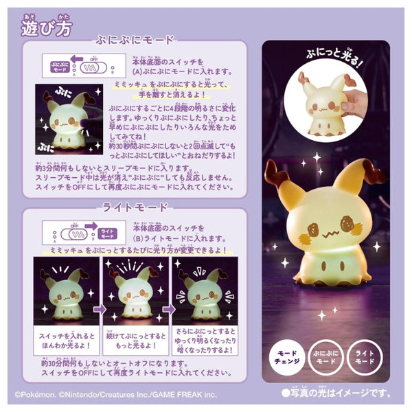 Takara Tomy Pokemon PokéPeace Punikyun Mimikyu Room Light