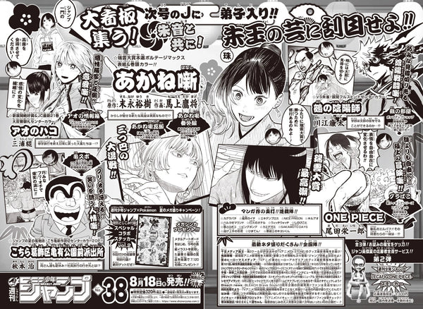 Weekly Shonen Jump 2025 #38 Pokemon collab sticker Vol.2