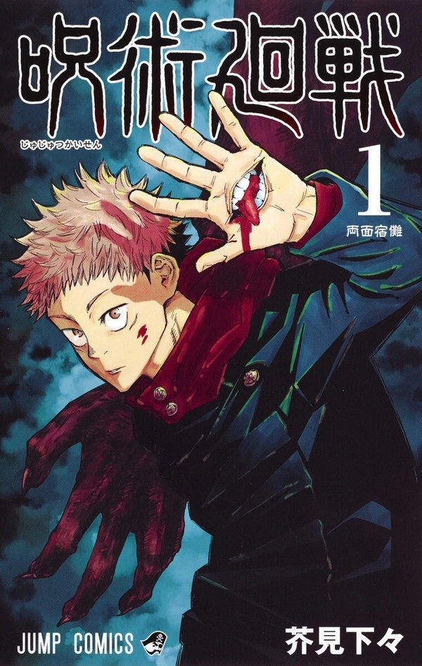 Jujutsu Kaisen Vol. 0-30 Japanese Manga Gege Akutami Jump Comics