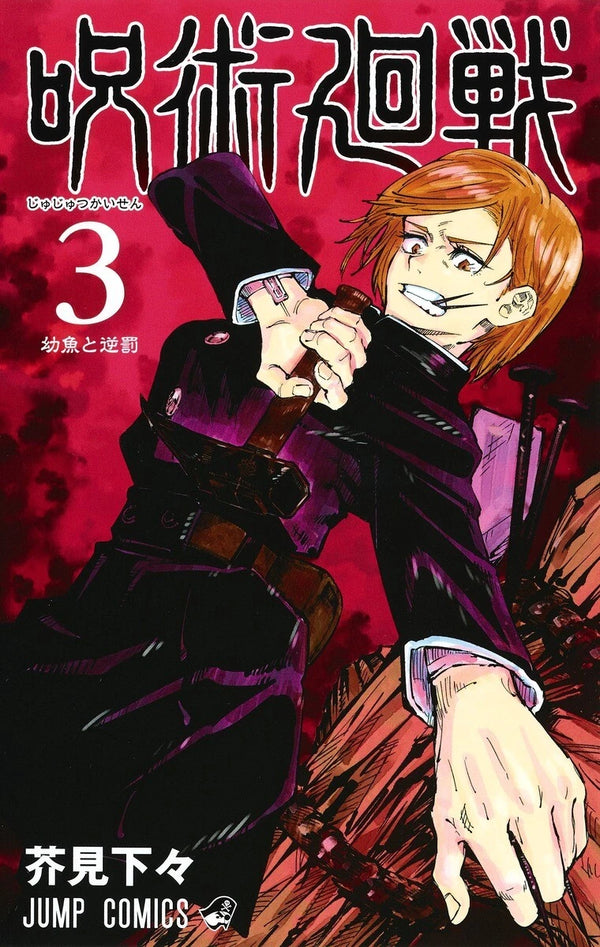 Jujutsu Kaisen Vol. 0-30 Japanese Manga Gege Akutami Jump Comics
