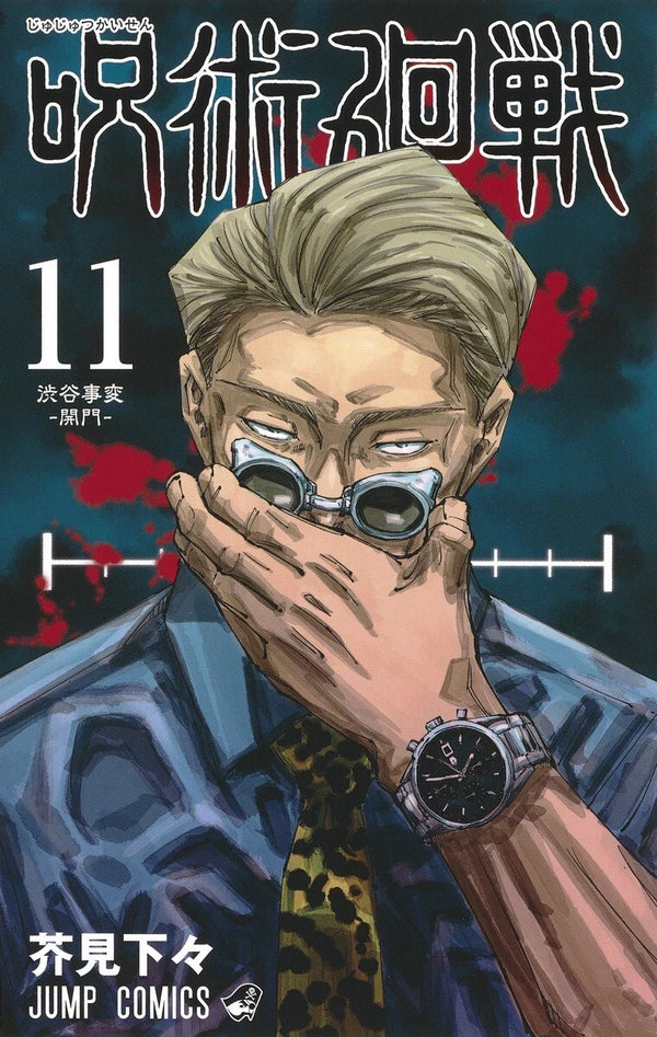 Jujutsu Kaisen Vol. 0-30 Japanese Manga Gege Akutami Jump Comics