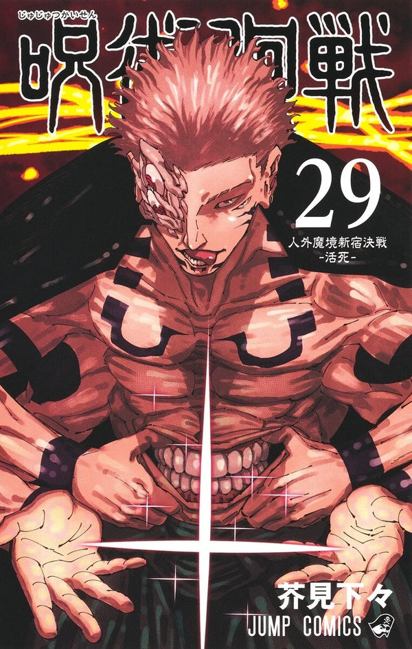 Jujutsu Kaisen Vol. 0-30 Japanese Manga Gege Akutami Jump Comics