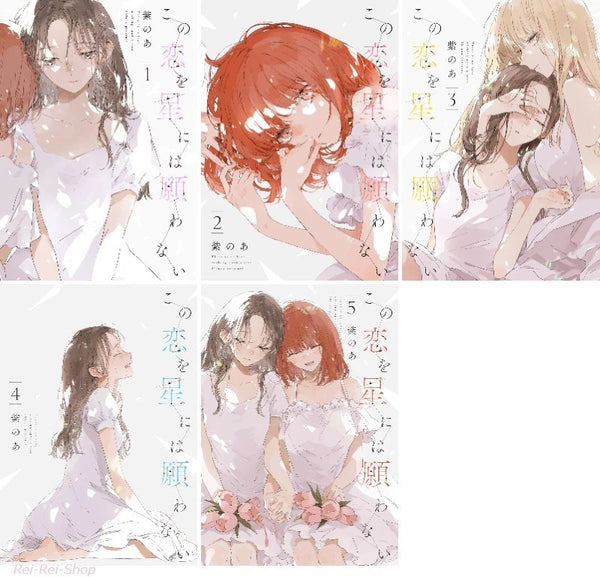 This Love Will Not Be Wished Upon the Stars Vol.1-5 Complete Manga Set