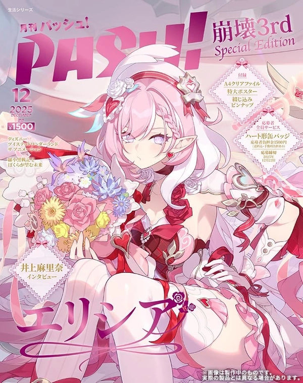PASH! December 2025 Honkai Impact 3rd Elysia Special Edition Magazine