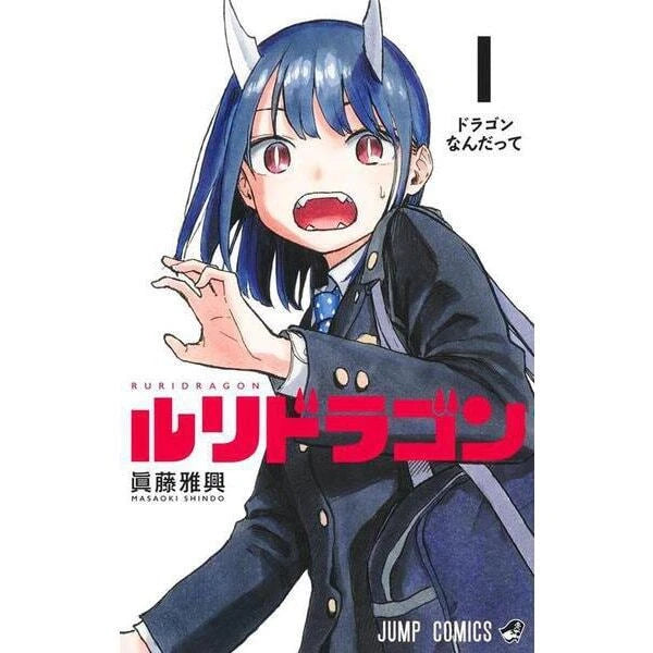 Shueisha RuriDragon Vol.1-5 Jump Comics Manga Set Japanese