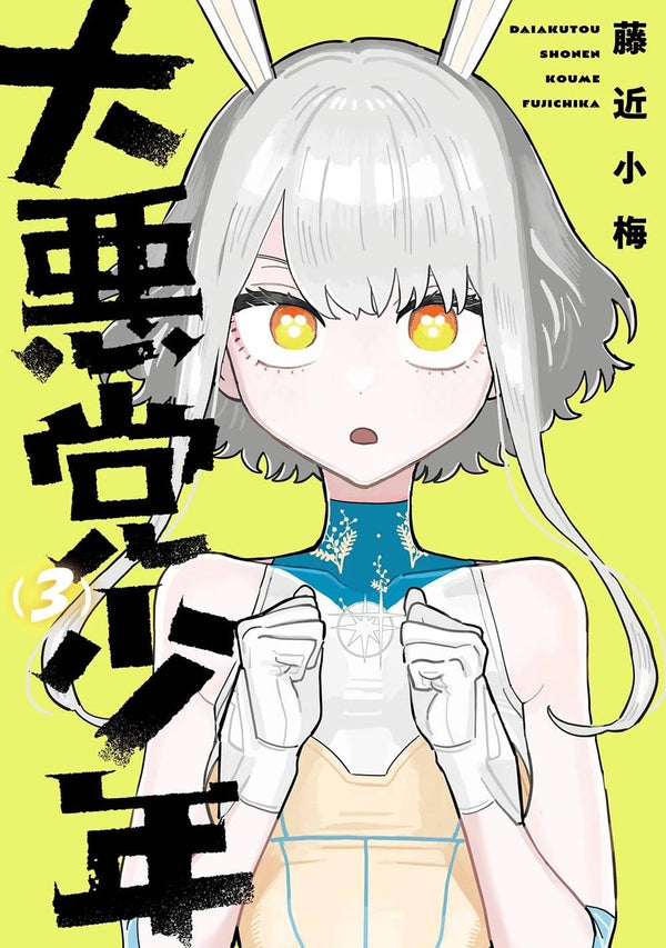 DAIAKUTOU SHONEN Manga Vol.1–3 Set Japanese Gangan Comics