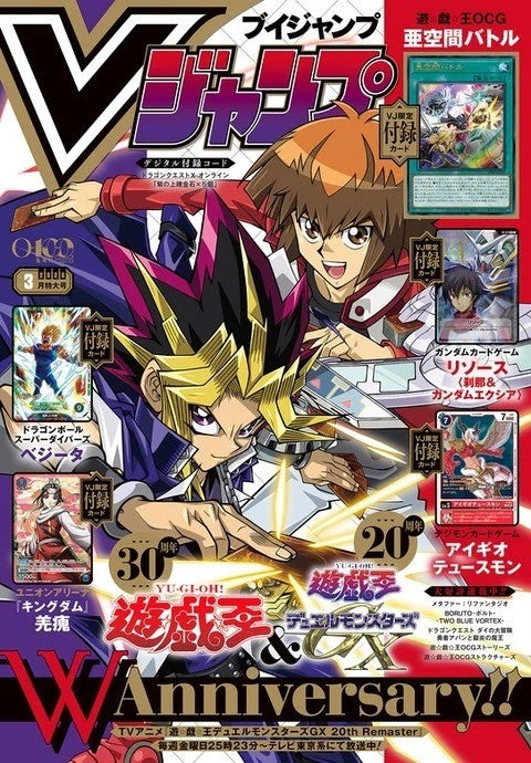 V Jump Magazine March 2026 Issue Yu-Gi-Oh! 30th Anniversary Cover Japanese