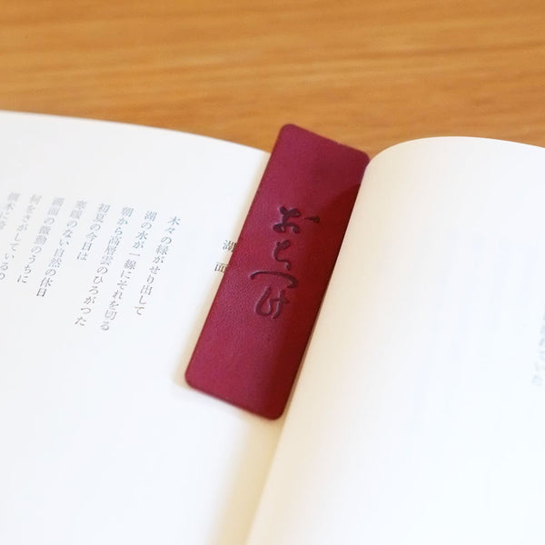 Hobonichi “Ochitsuke (Calm Down)” Leather Bookmark Set of 2