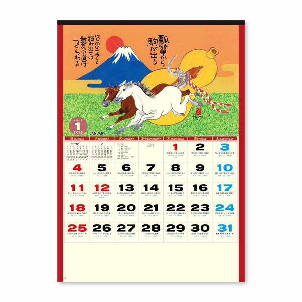 2026 Wall Calendar – “Uma & Yume” by Hajime Okamoto