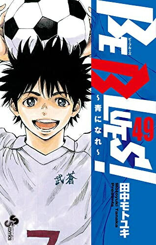 BE BLUES! Become Blue Complete Manga (Volumes 1–49) Set Japanese