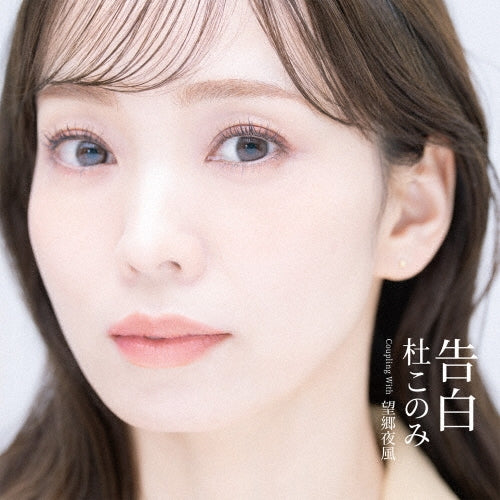 Konomi Mori "Kokuhaku" CD Single TYPE A