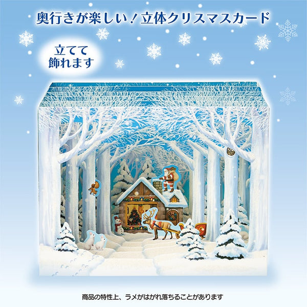 Christmas Greeting Card – Layered Winter Forest Scene