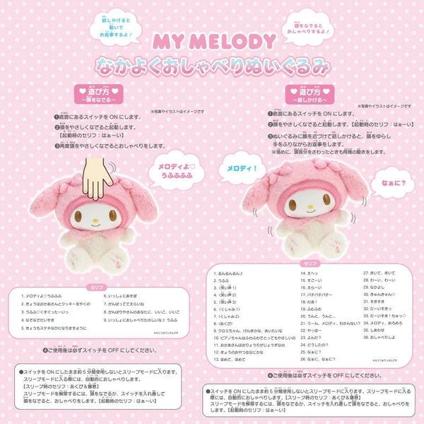 Sanrio My Melody Interactive Talking Plush